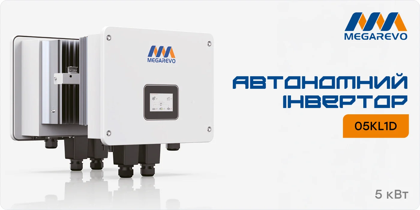 Комплект резервного живлення: гібридний інвертор 5kW Megarevo й акумуляторна батарея 51.2В 5120Втг Voltsmile V10 Classic LiFePo4 - 1